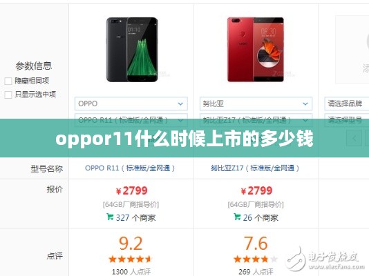oppor11什么时候上市的多少钱