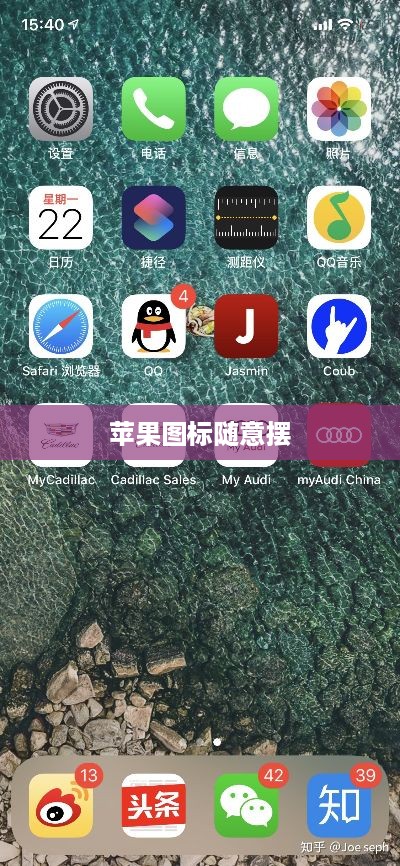 苹果图标随意摆