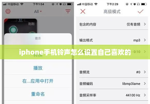 iphone手机铃声怎么设置自己喜欢的