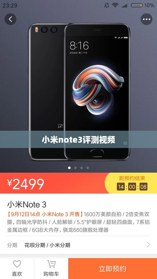 小米note3评测视频