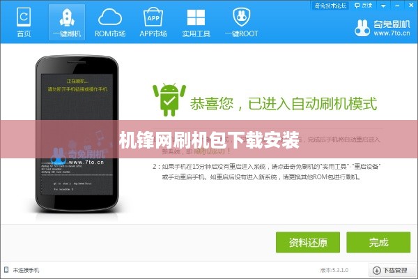 机锋网刷机包下载安装
