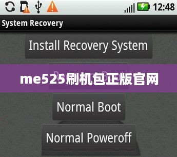 me525刷机包正版官网