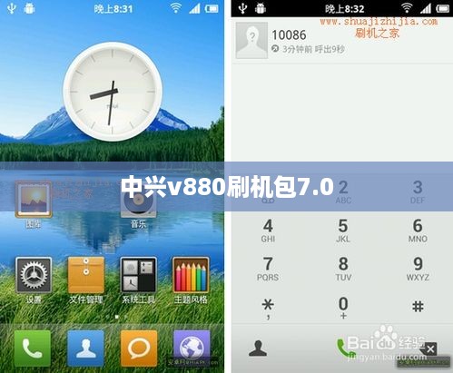 中兴v880刷机包7.0