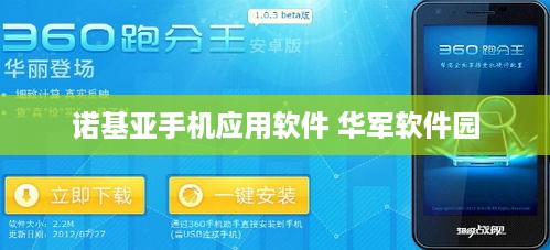 诺基亚手机应用软件 华军软件园
