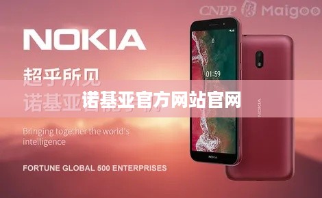 诺基亚官方网站官网