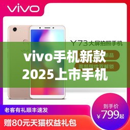 vivo手机新款2025上市手机  第1张