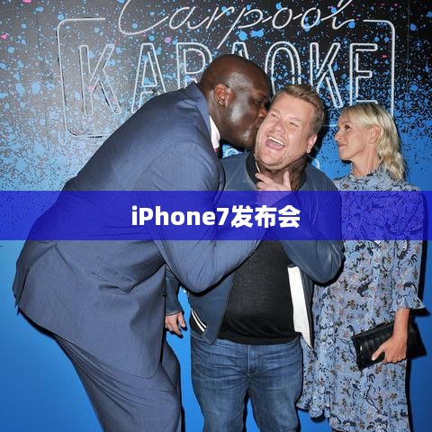 iPhone7发布会