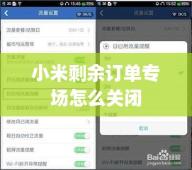 小米剩余订单专场怎么关闭