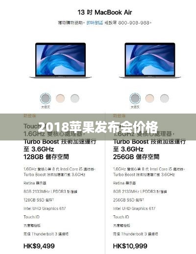 2018苹果发布会价格