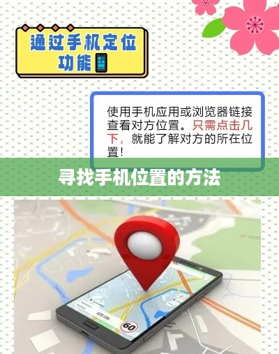 寻找手机位置的方法