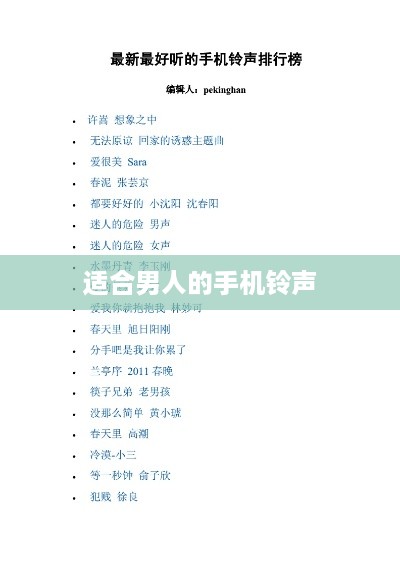 适合男人的手机铃声