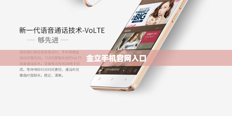 金立手机官网入口
