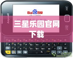 三星乐园官网下载
