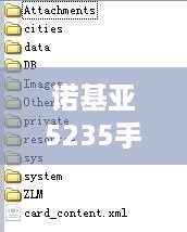 诺基亚5235手机软件下载
