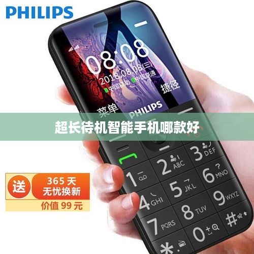 超长待机智能手机哪款好