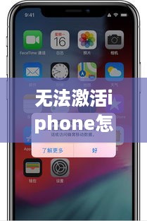 无法激活iphone怎么办