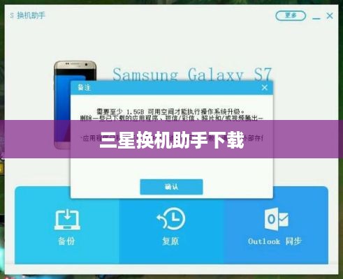 三星换机助手下载