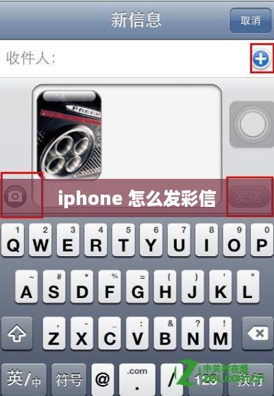 iphone 怎么发彩信