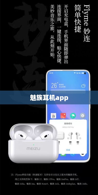 魅族耳机app