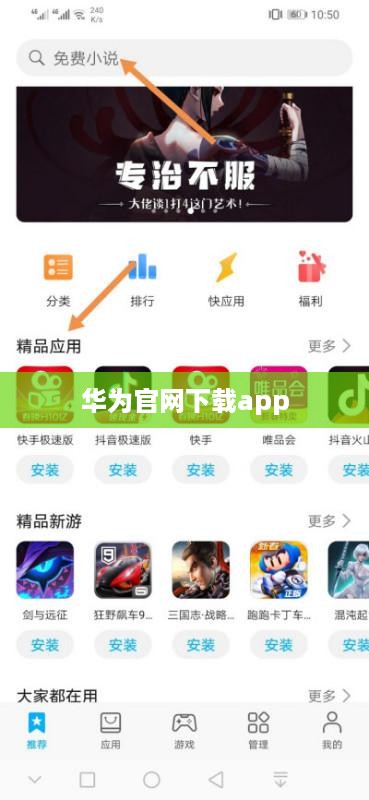 华为官网下载app