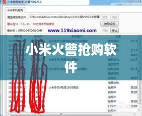 小米火警抢购软件