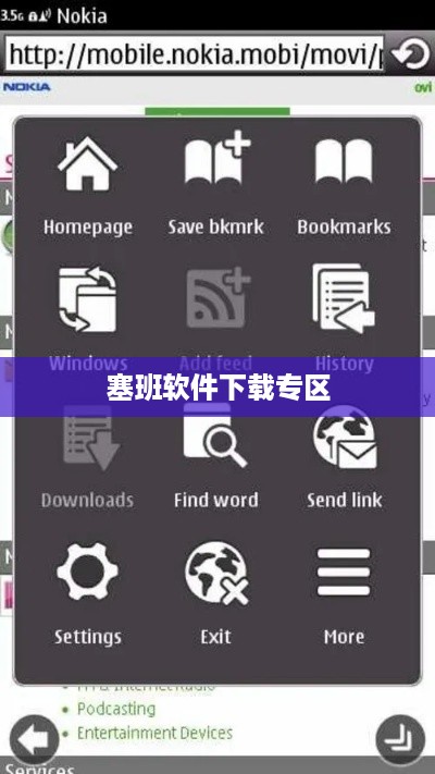 塞班软件下载专区