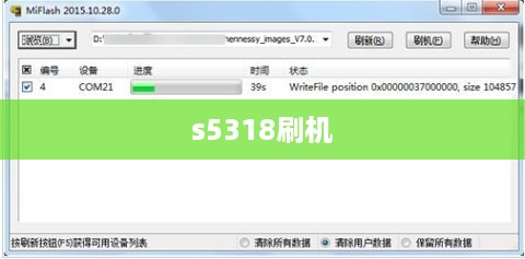 s5318刷机