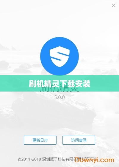 刷机精灵下载安装