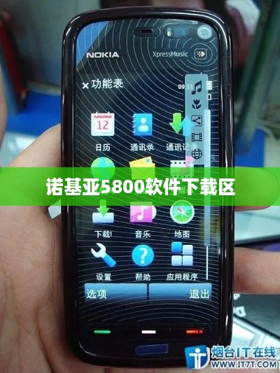 诺基亚5800软件下载区