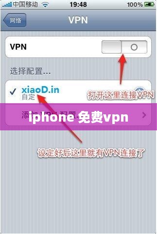 iphone 免费vpn