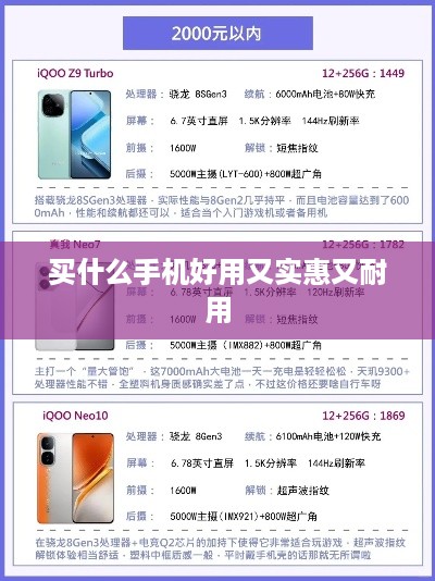 买什么手机好用又实惠又耐用