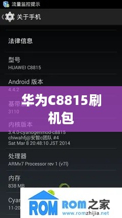 华为C8815刷机包