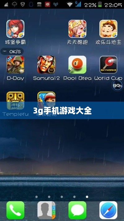 3g手机游戏大全
