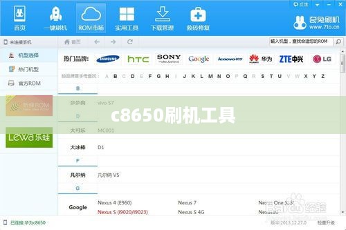 c8650刷机工具