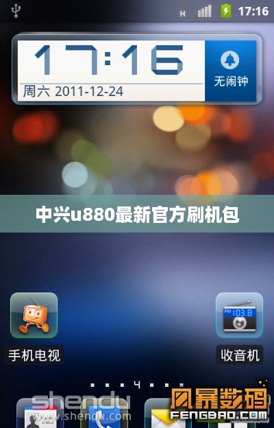 中兴u880最新官方刷机包