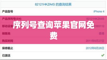 序列号查询苹果官网免费
