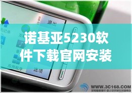 诺基亚5230软件下载官网安装