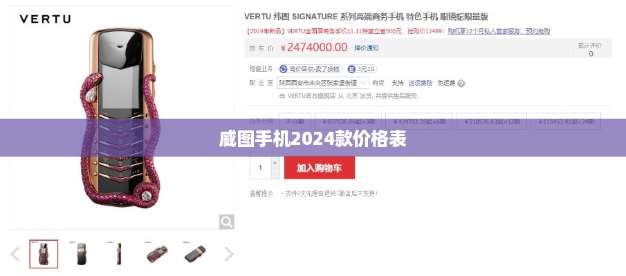 威图手机2024款价格表
