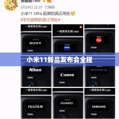 小米11新品发布会全程