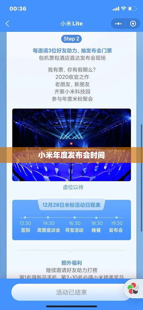 小米年度发布会时间