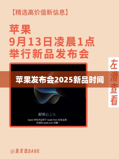 苹果发布会2025新品时间