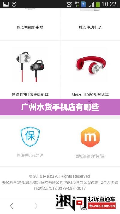 广州水货手机店有哪些