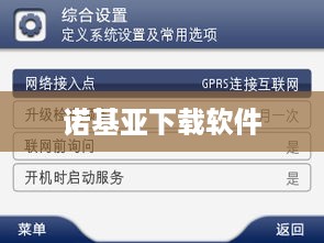 诺基亚下载软件
