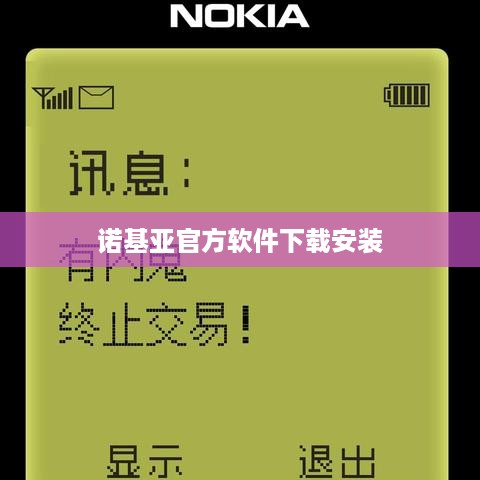 诺基亚官方软件下载安装