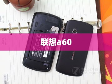 联想a60