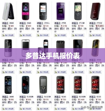 多普达手机报价表