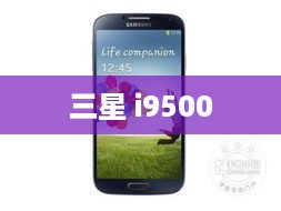 三星 i9500