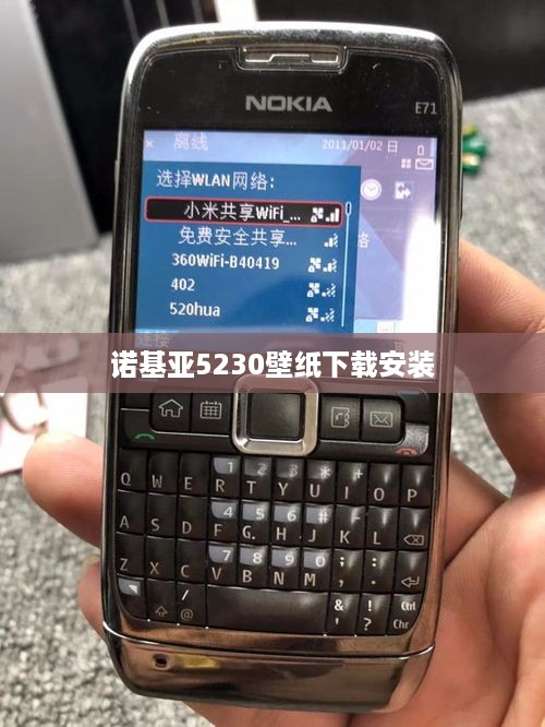 诺基亚5230壁纸下载安装