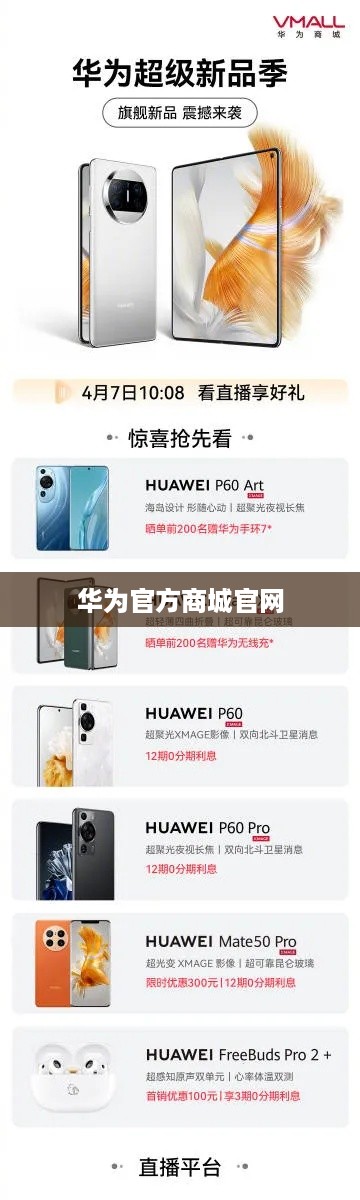 华为官方商城官网