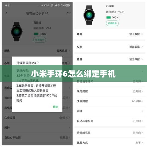小米手环6怎么绑定手机